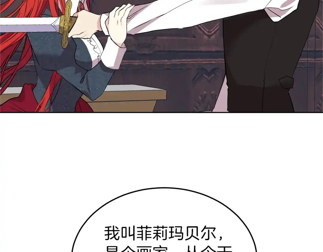 《反叛皇子的御用教师》第2话 调教皇子计划 第38页