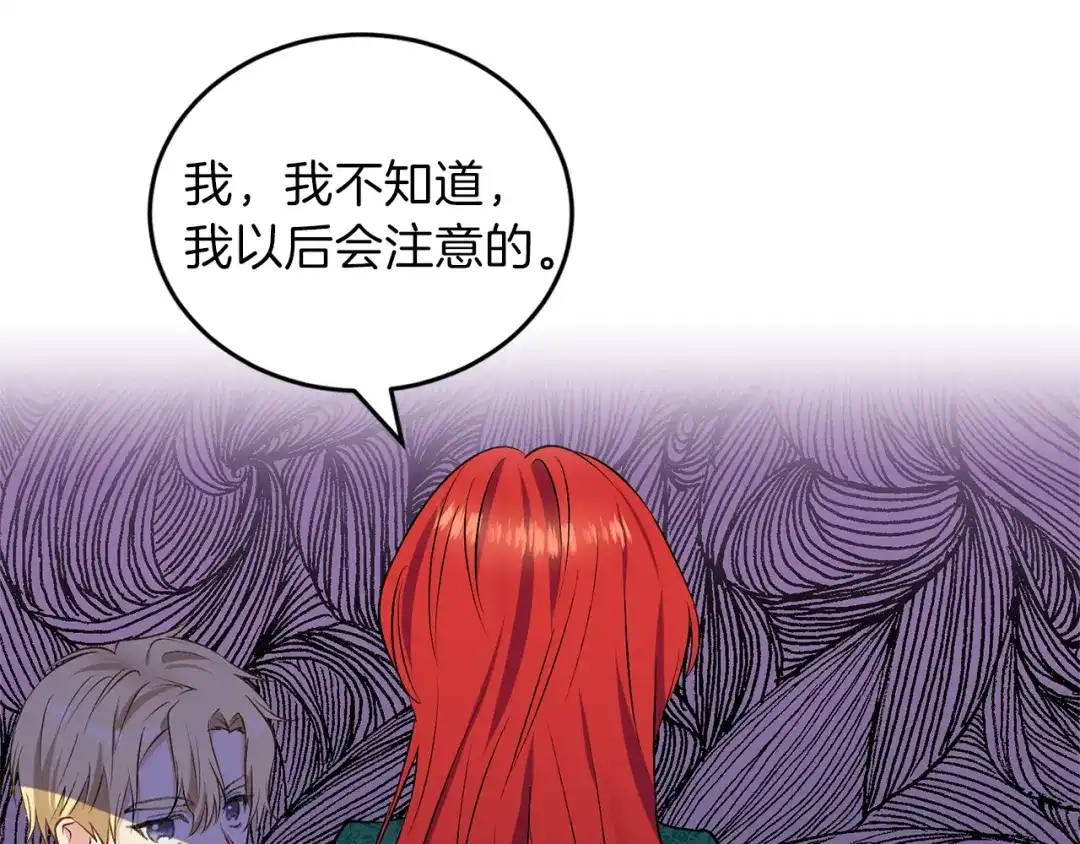 《反叛皇子的御用教师》第2话 调教皇子计划 第189页