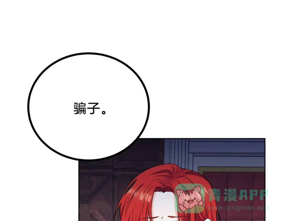 《反叛皇子的御用教师》第2话 调教皇子计划 第91页
