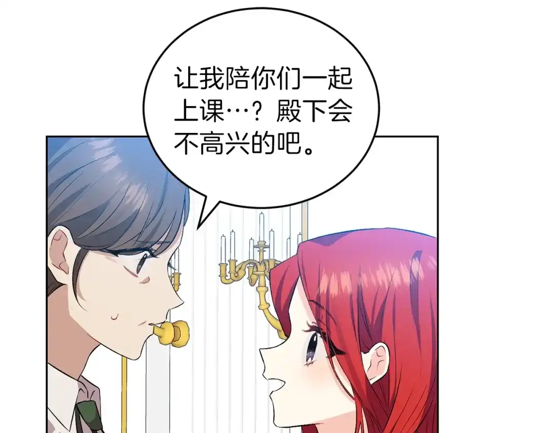 《反叛皇子的御用教师》第2话 调教皇子计划 第148页