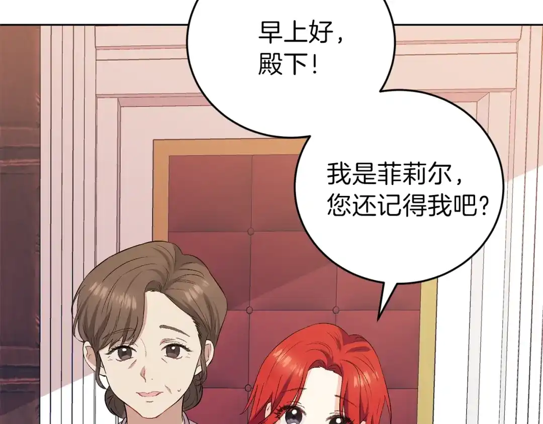 《反叛皇子的御用教师》第2话 调教皇子计划 第155页