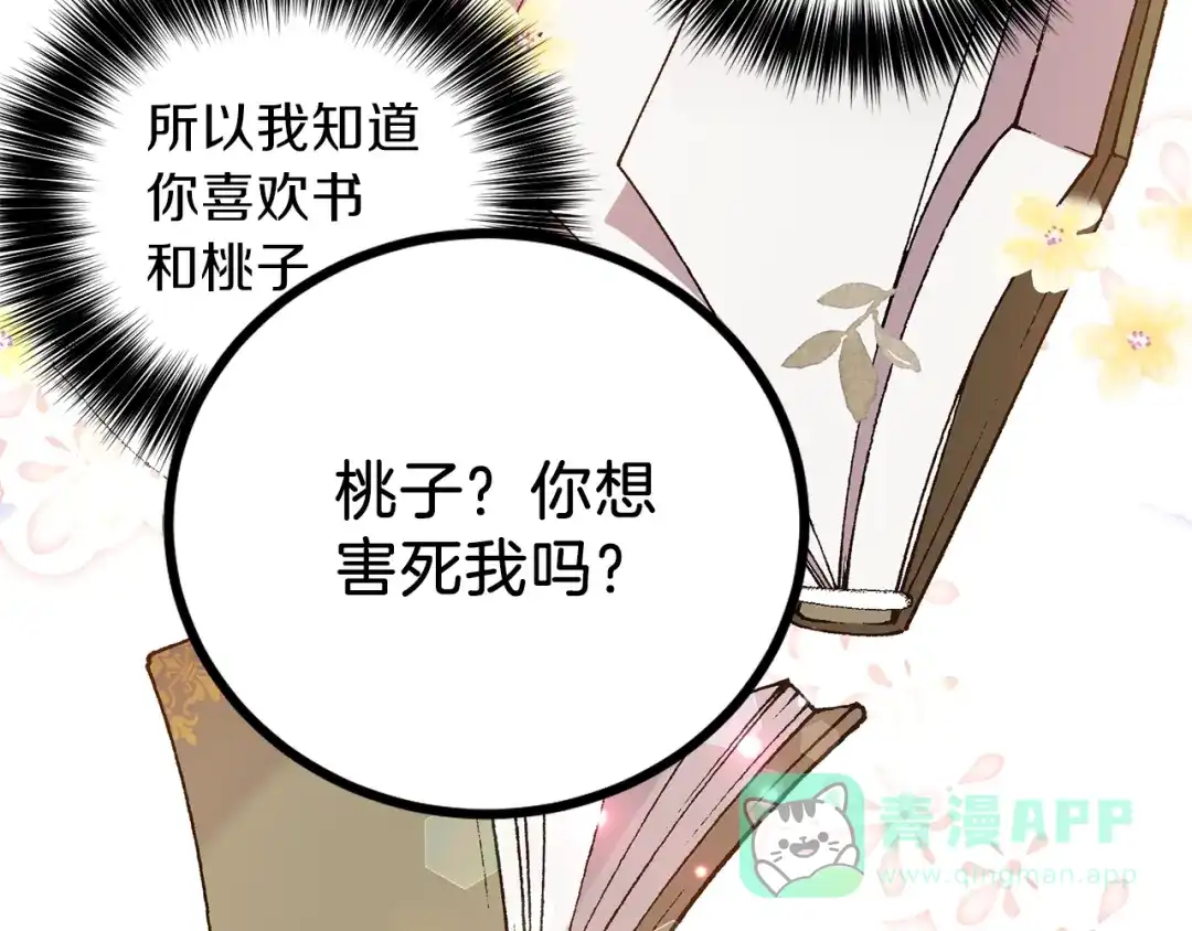 《反叛皇子的御用教师》第2话 调教皇子计划 第186页