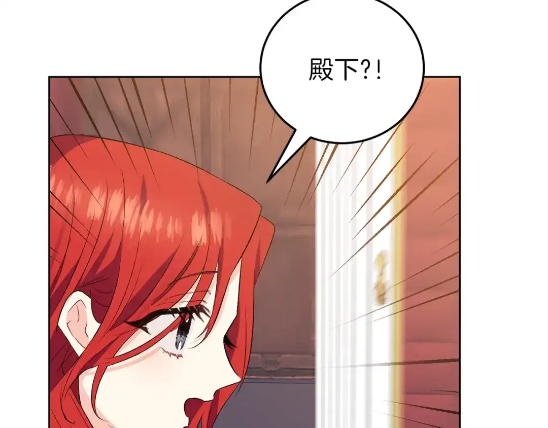 《反叛皇子的御用教师》第2话 调教皇子计划 第234页