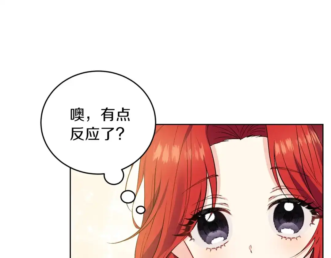 《反叛皇子的御用教师》第2话 调教皇子计划 第159页