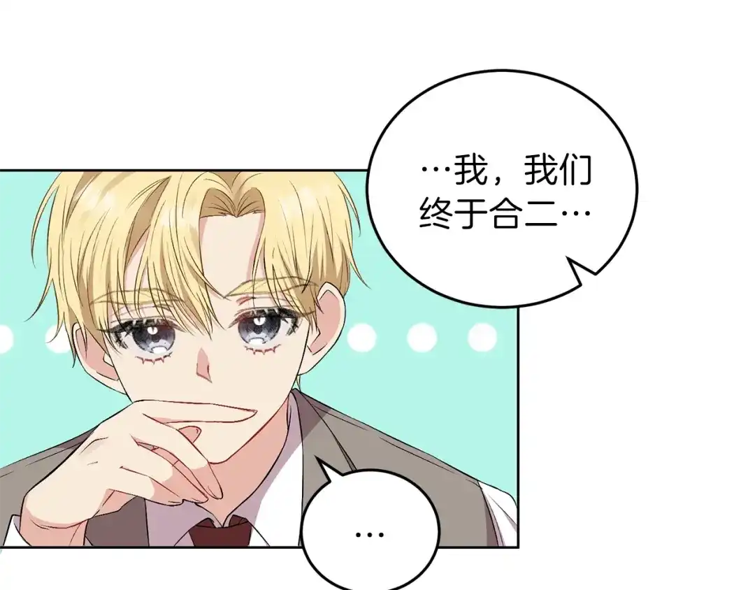 《反叛皇子的御用教师》第2话 调教皇子计划 第197页