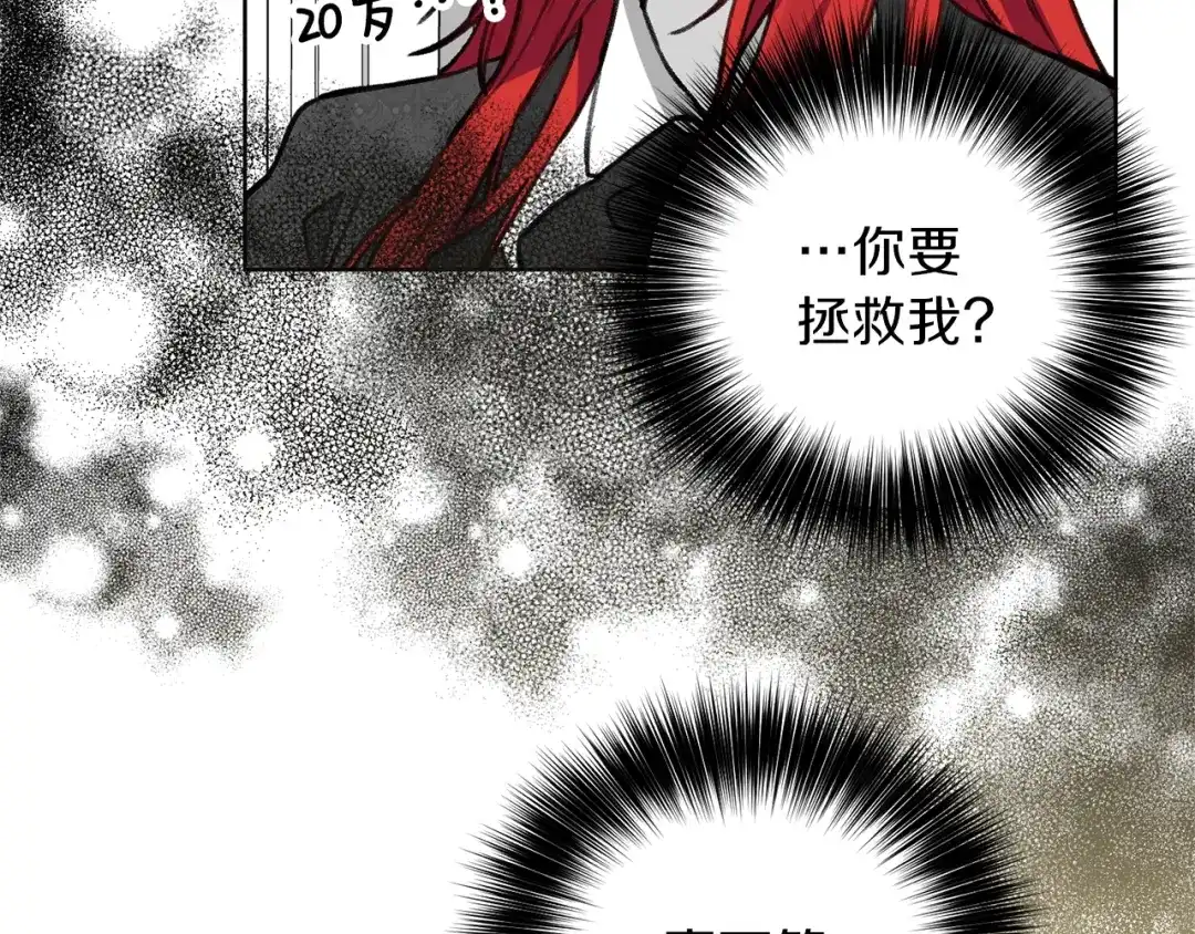 《反叛皇子的御用教师》第2话 调教皇子计划 第60页