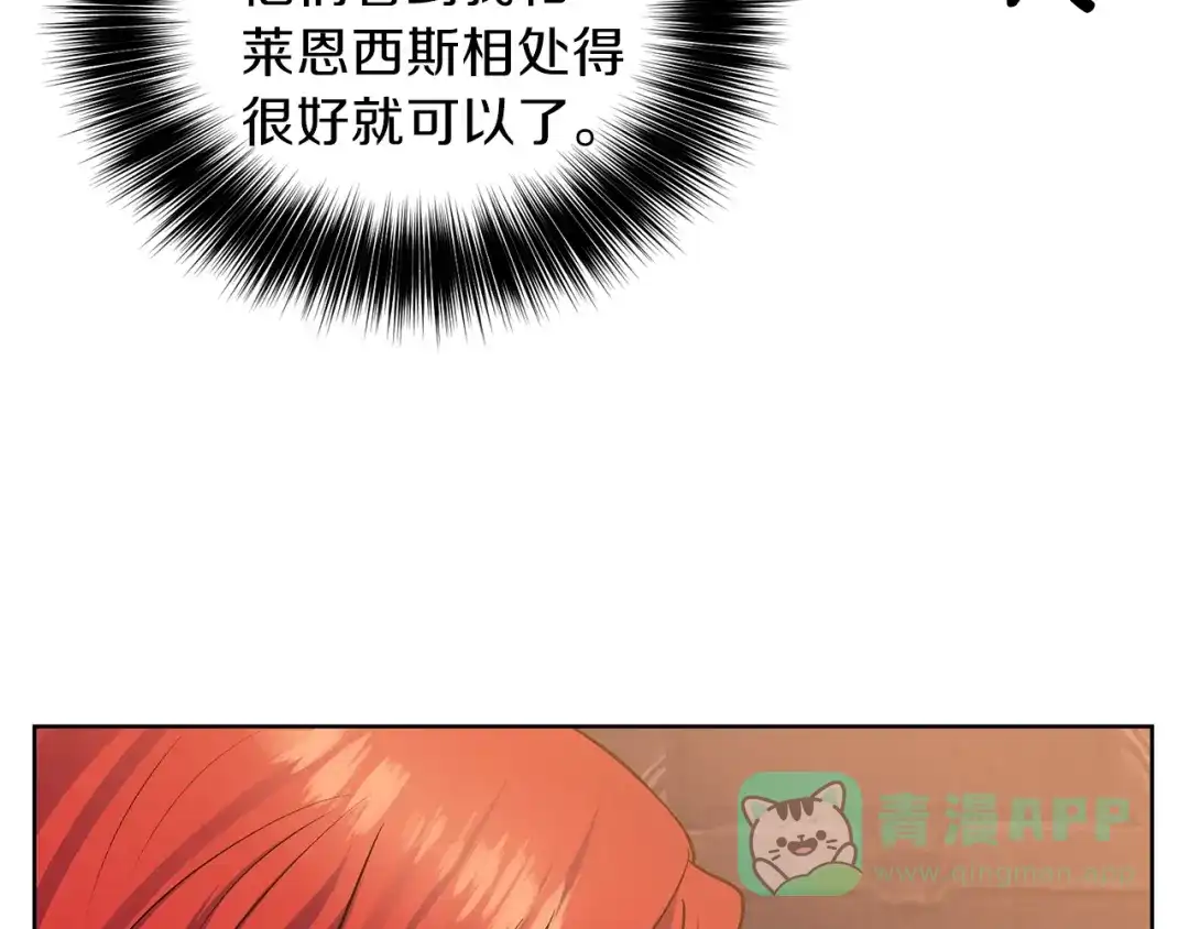 《反叛皇子的御用教师》第2话 调教皇子计划 第26页
