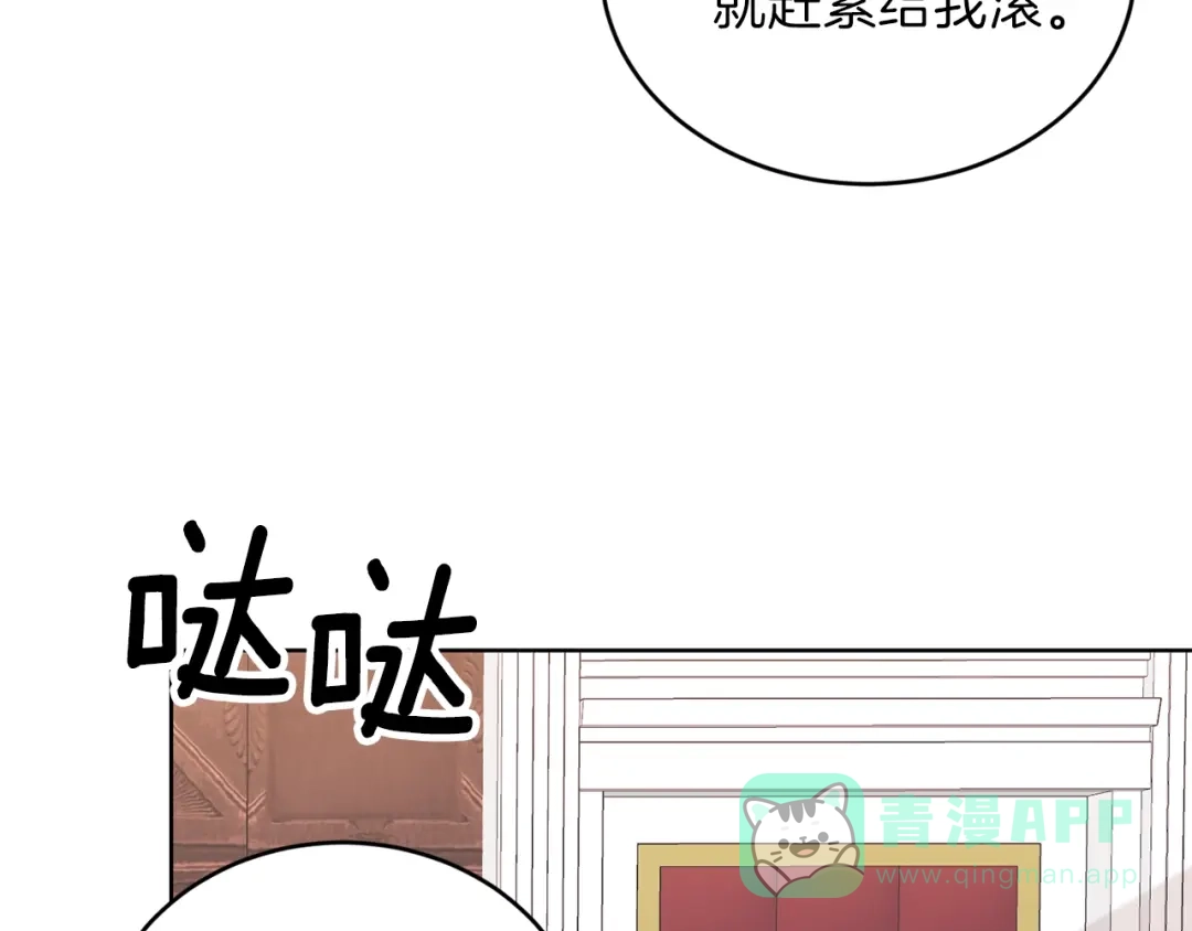 《反叛皇子的御用教师》第2话 调教皇子计划 第121页