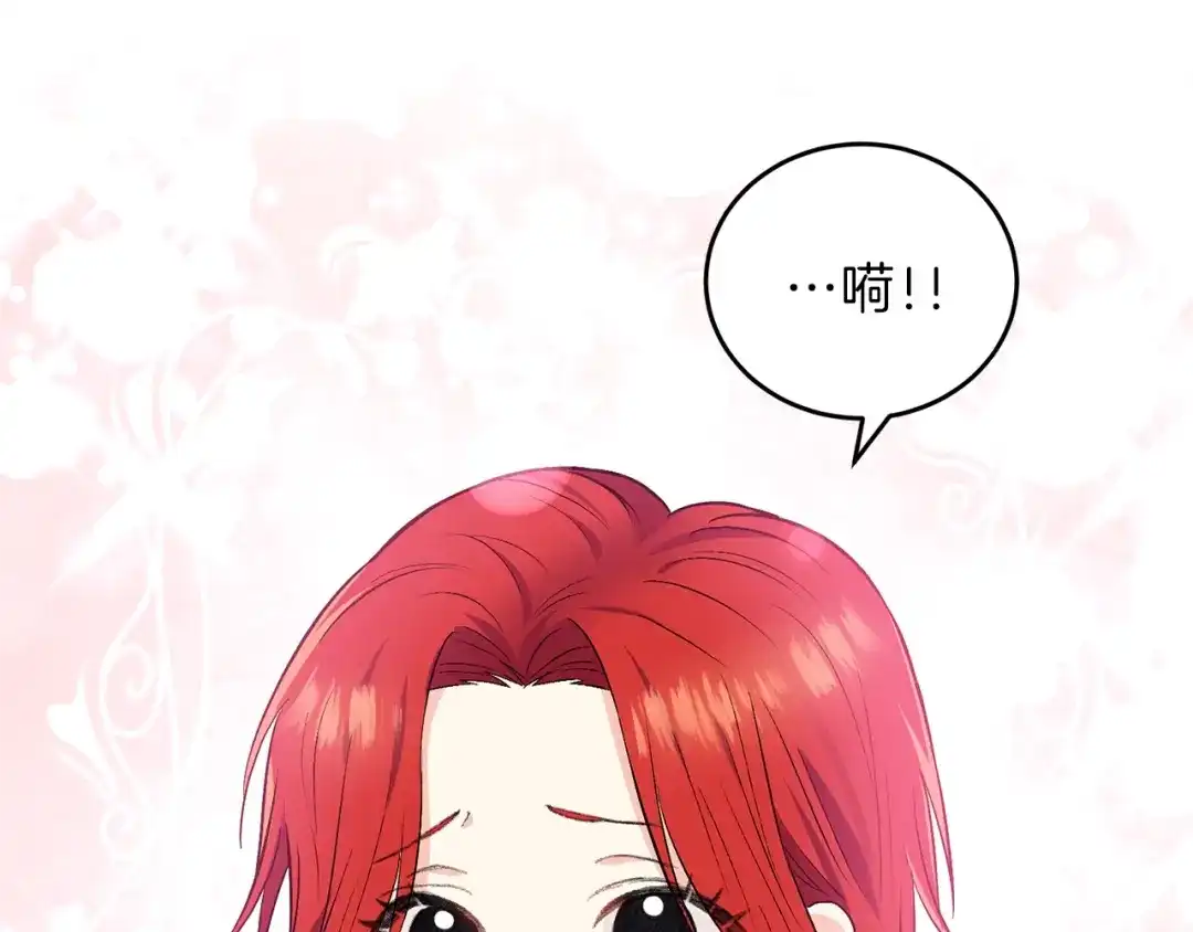 《反叛皇子的御用教师》第2话 调教皇子计划 第200页