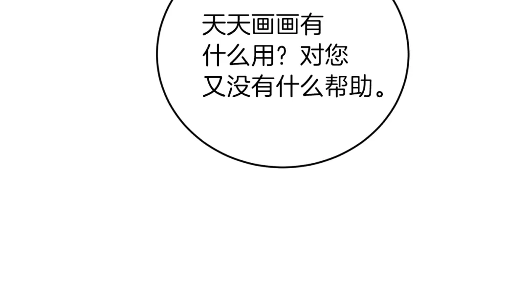 《反叛皇子的御用教师》第2话 调教皇子计划 第77页