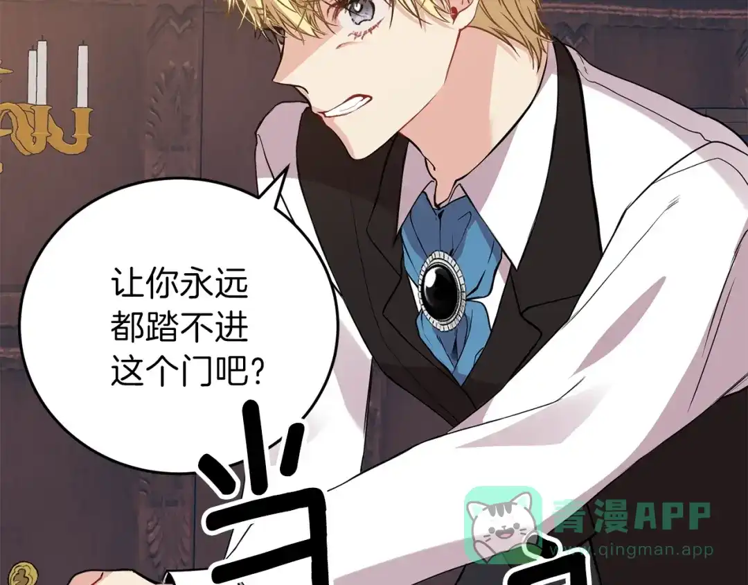 《反叛皇子的御用教师》第2话 调教皇子计划 第11页