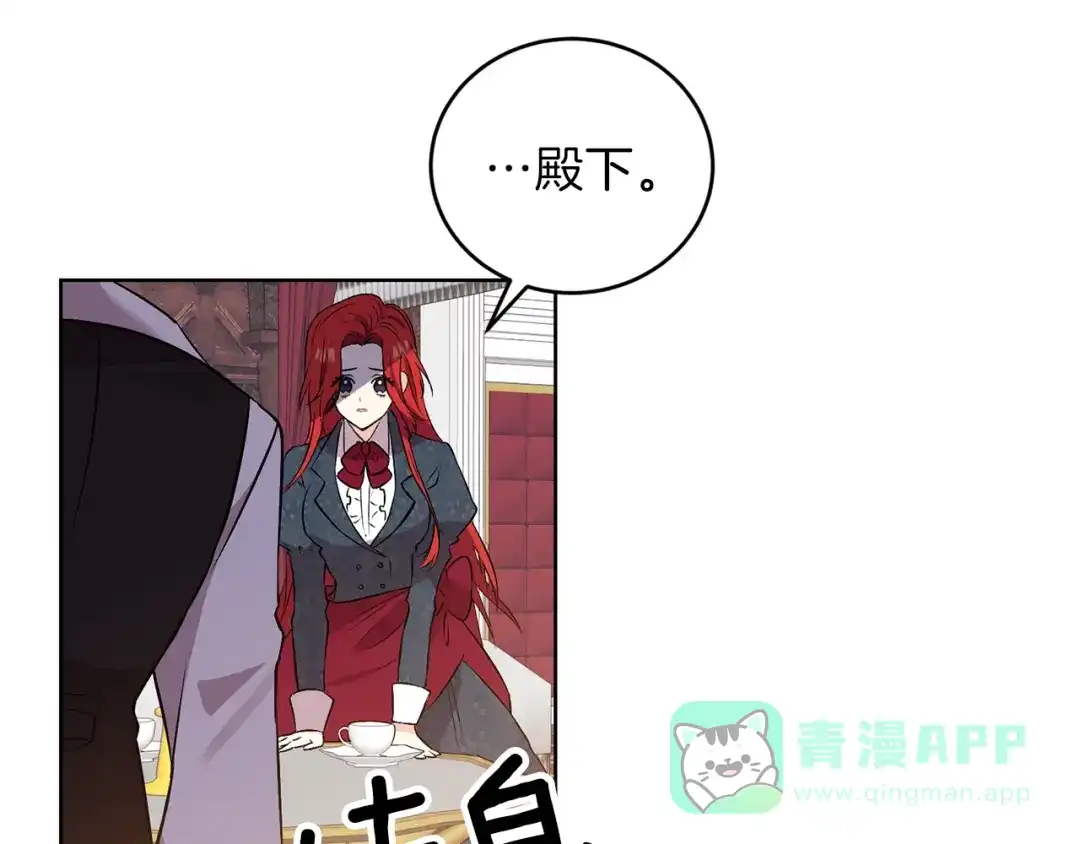 《反叛皇子的御用教师》第2话 调教皇子计划 第116页