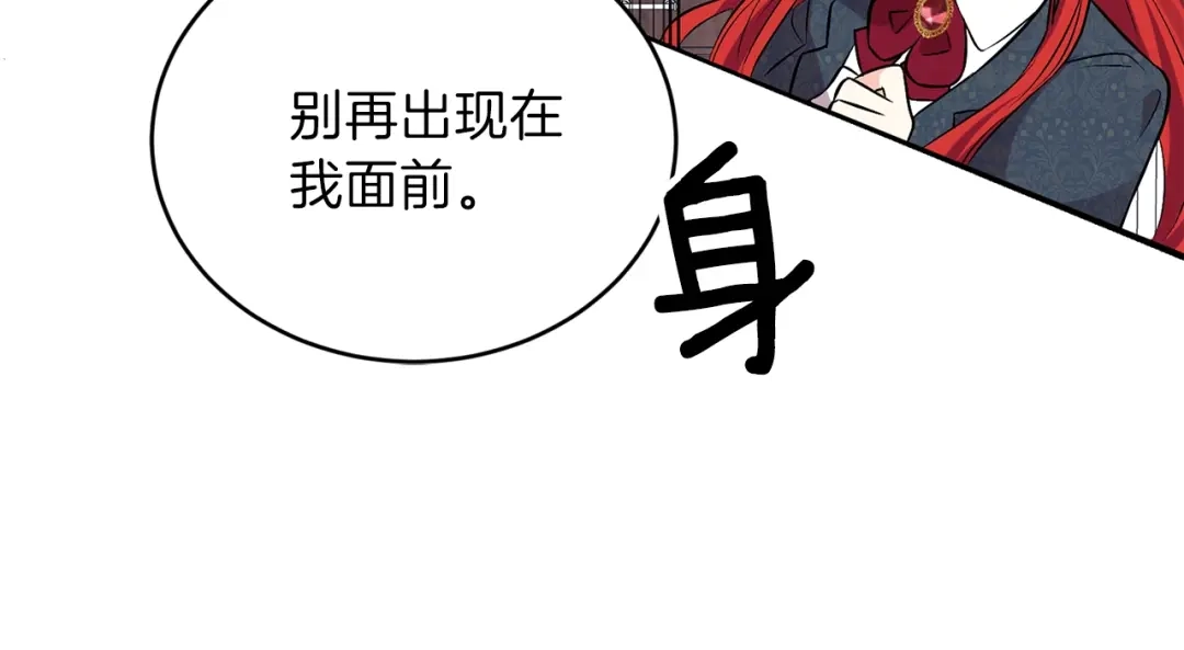 《反叛皇子的御用教师》第2话 调教皇子计划 第95页