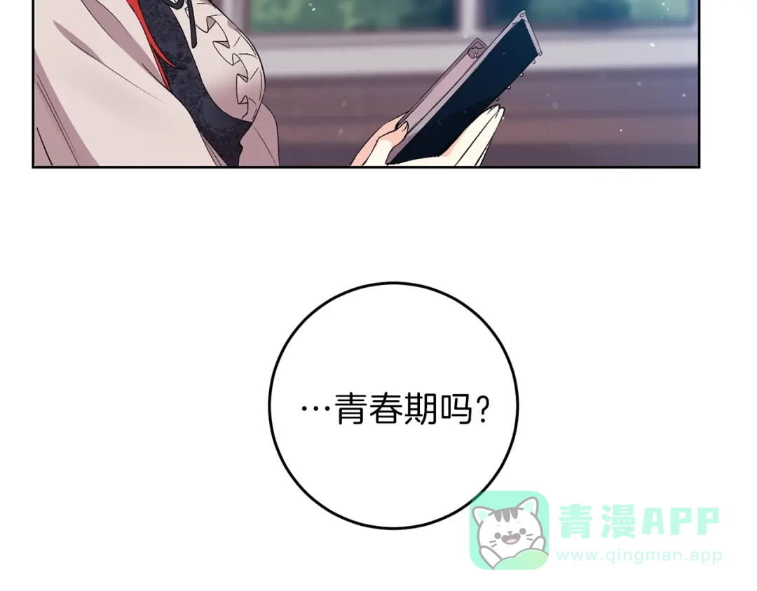《反叛皇子的御用教师》第2话 调教皇子计划 第221页