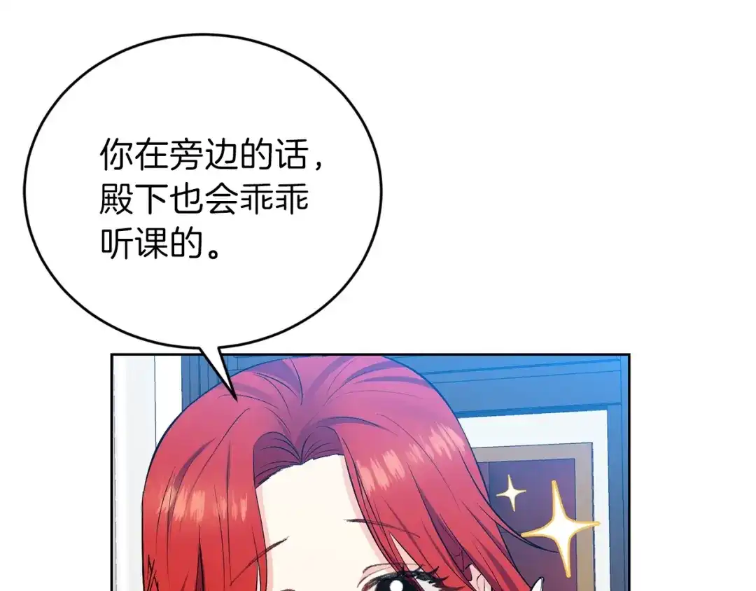 《反叛皇子的御用教师》第2话 调教皇子计划 第150页