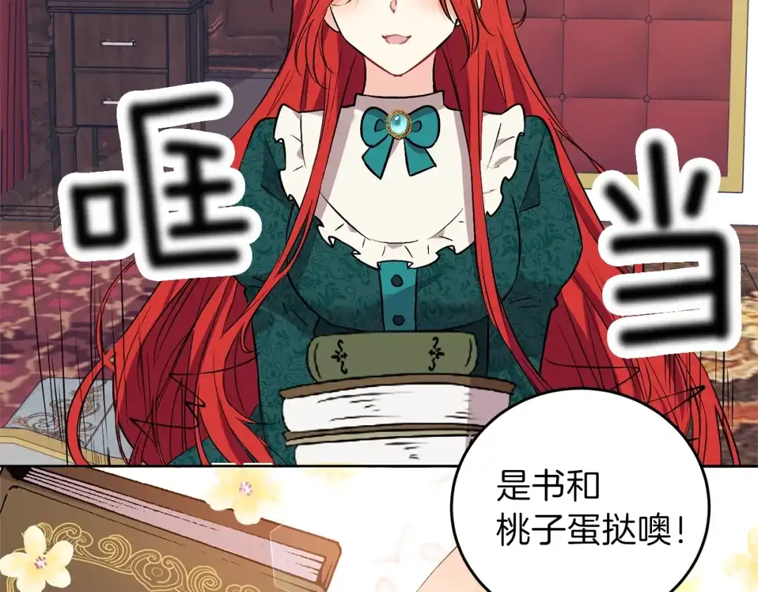 《反叛皇子的御用教师》第2话 调教皇子计划 第184页