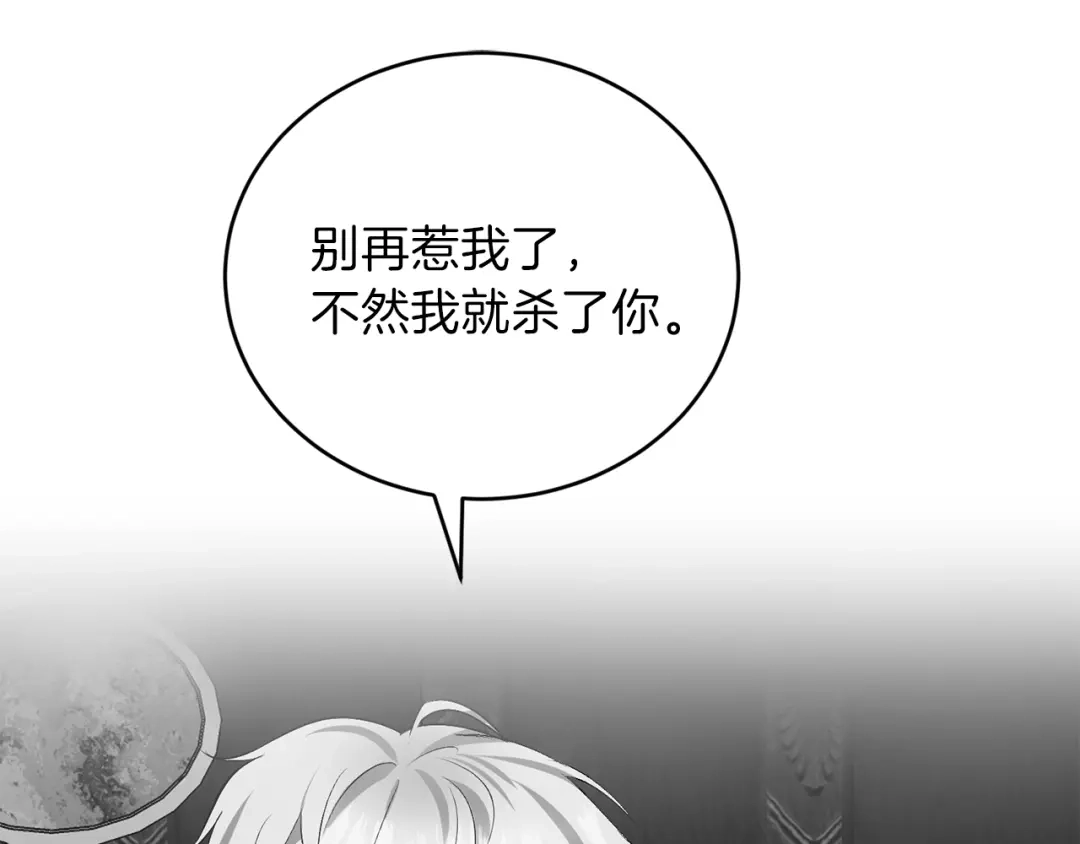 《反叛皇子的御用教师》第2话 调教皇子计划 第113页