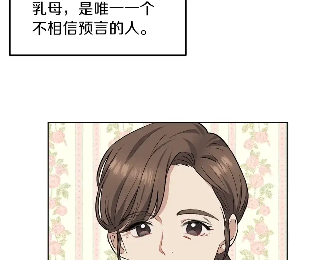《反叛皇子的御用教师》第2话 调教皇子计划 第145页