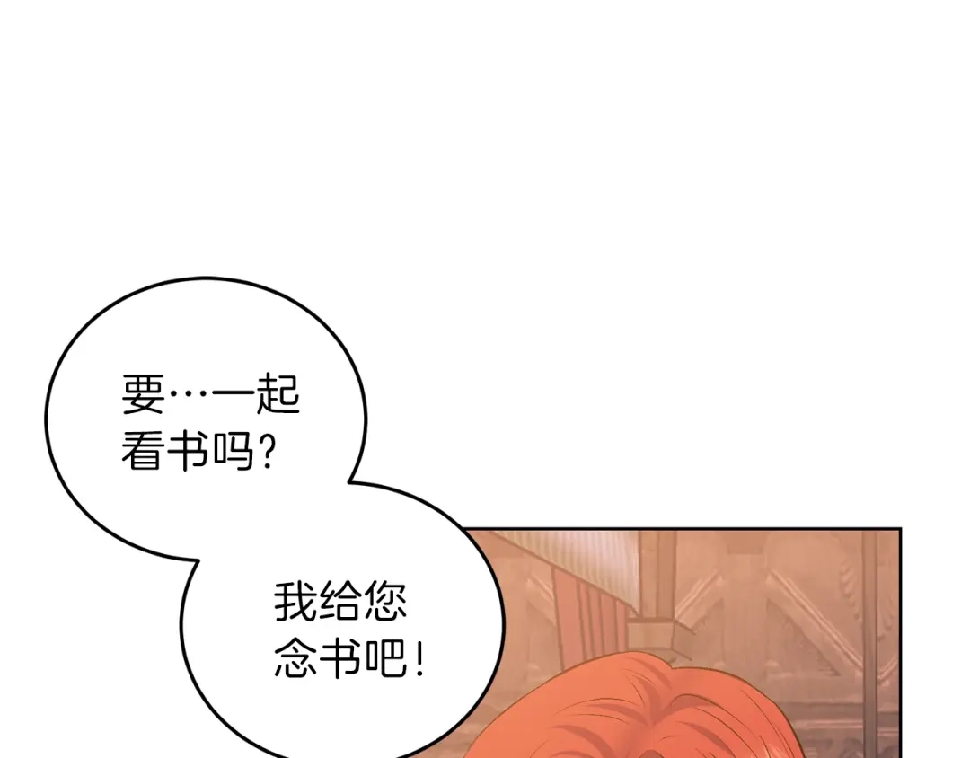 《反叛皇子的御用教师》第2话 调教皇子计划 第192页