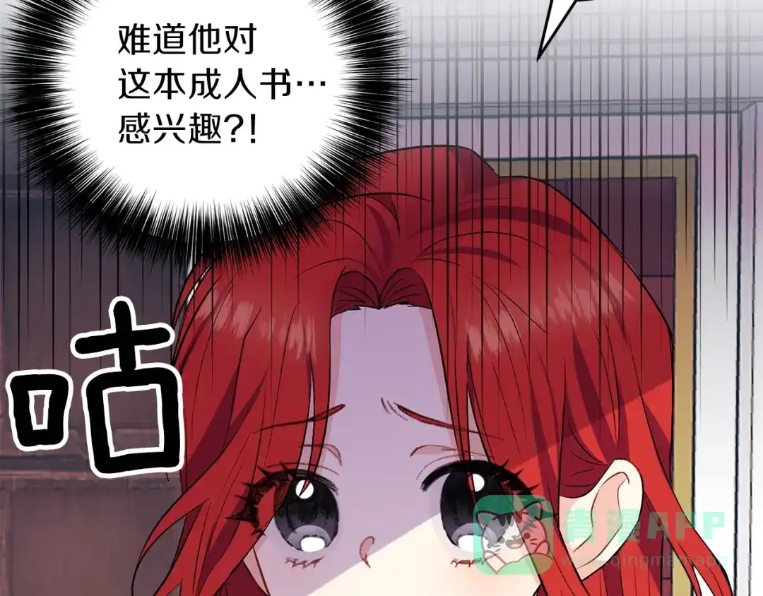 《反叛皇子的御用教师》第2话 调教皇子计划 第211页