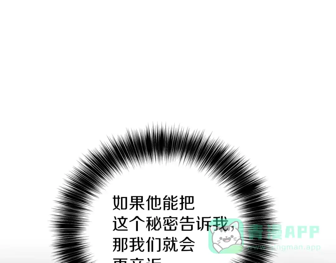 《反叛皇子的御用教师》第2话 调教皇子计划 第111页