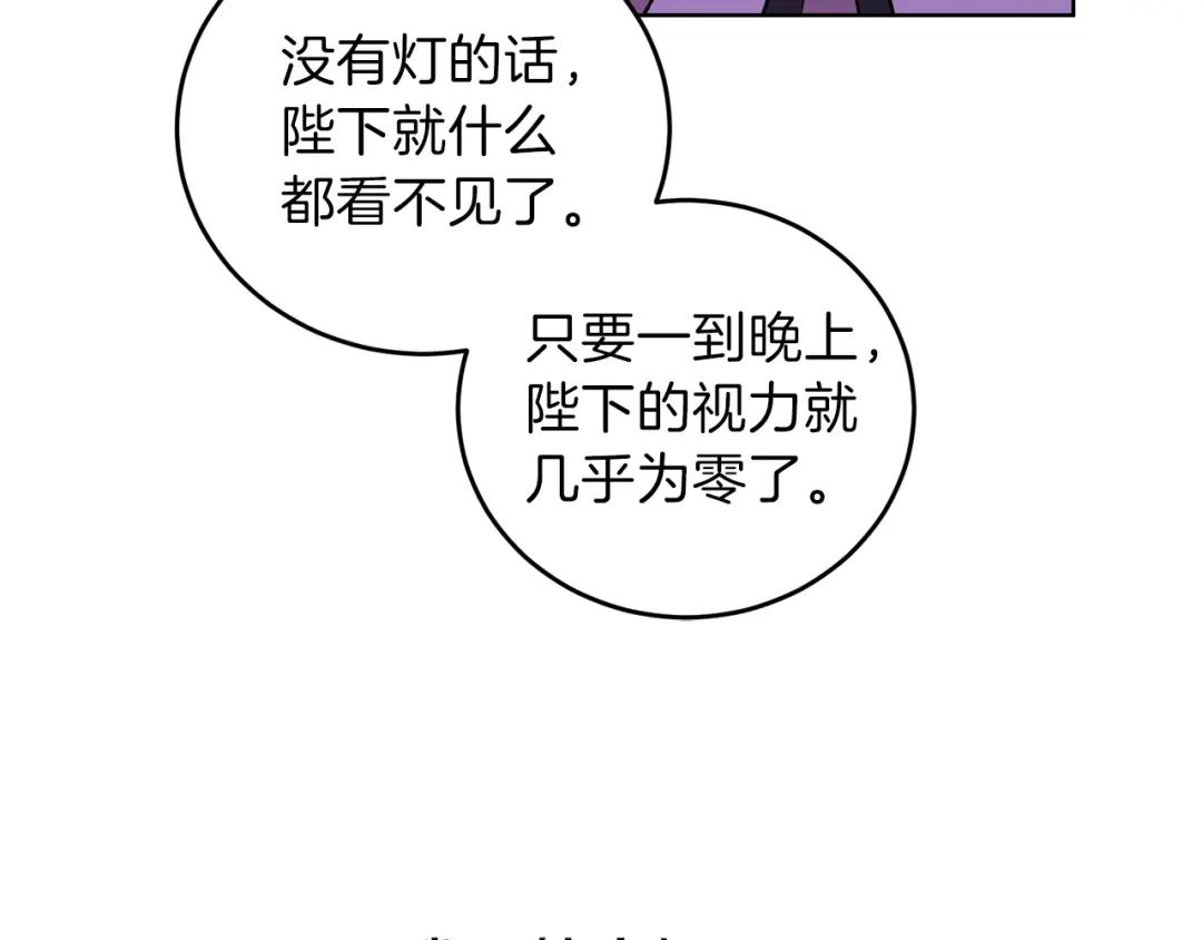 《反叛皇子的御用教师》第2话 调教皇子计划 第250页