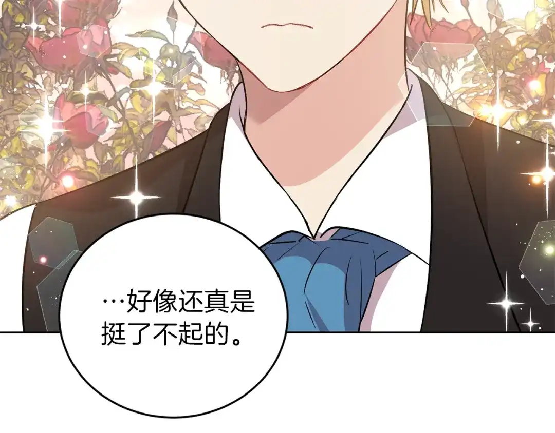 《反叛皇子的御用教师》第2话 调教皇子计划 第132页