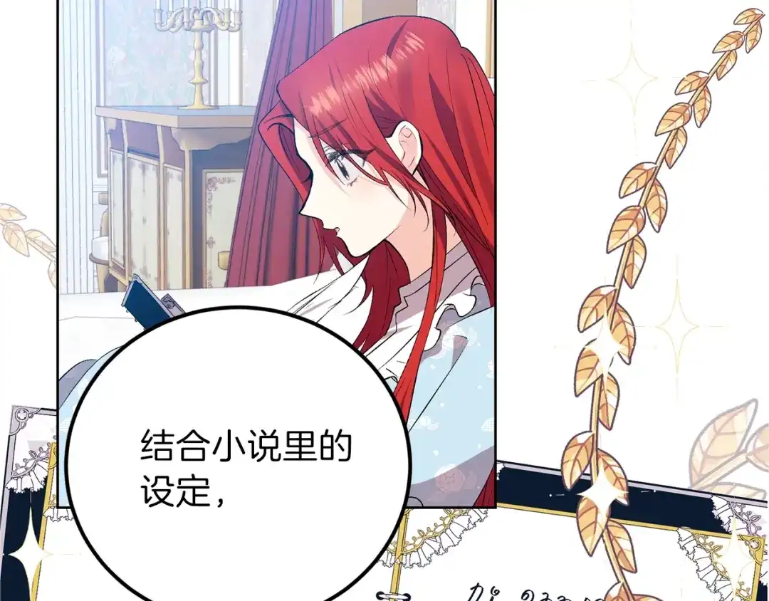 《反叛皇子的御用教师》第2话 调教皇子计划 第140页