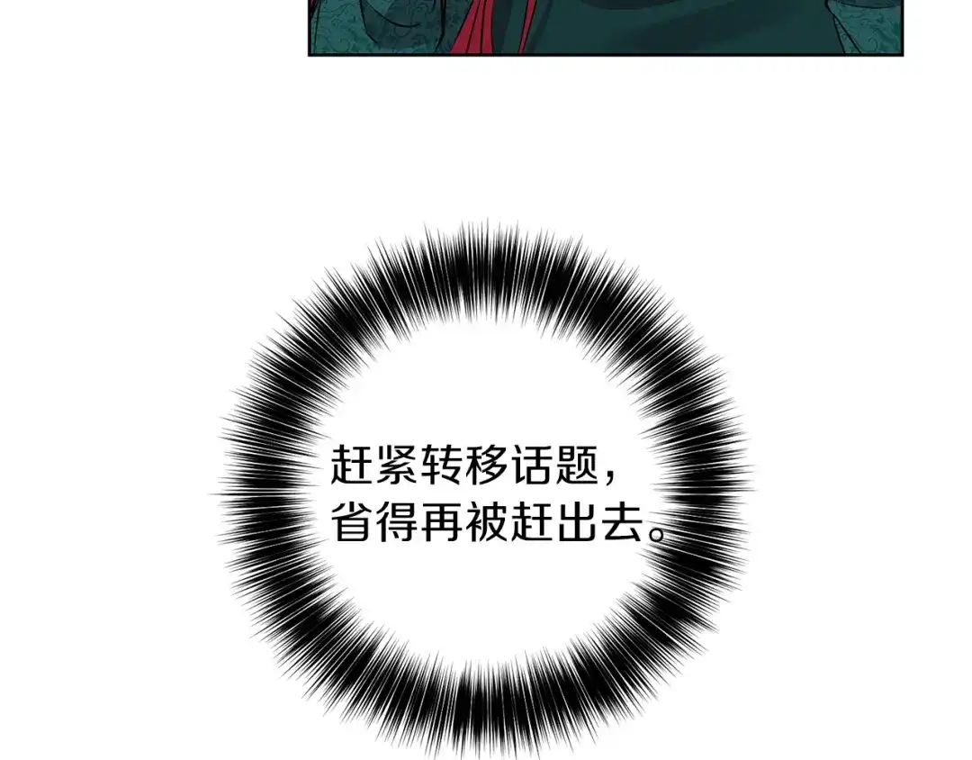 《反叛皇子的御用教师》第2话 调教皇子计划 第194页