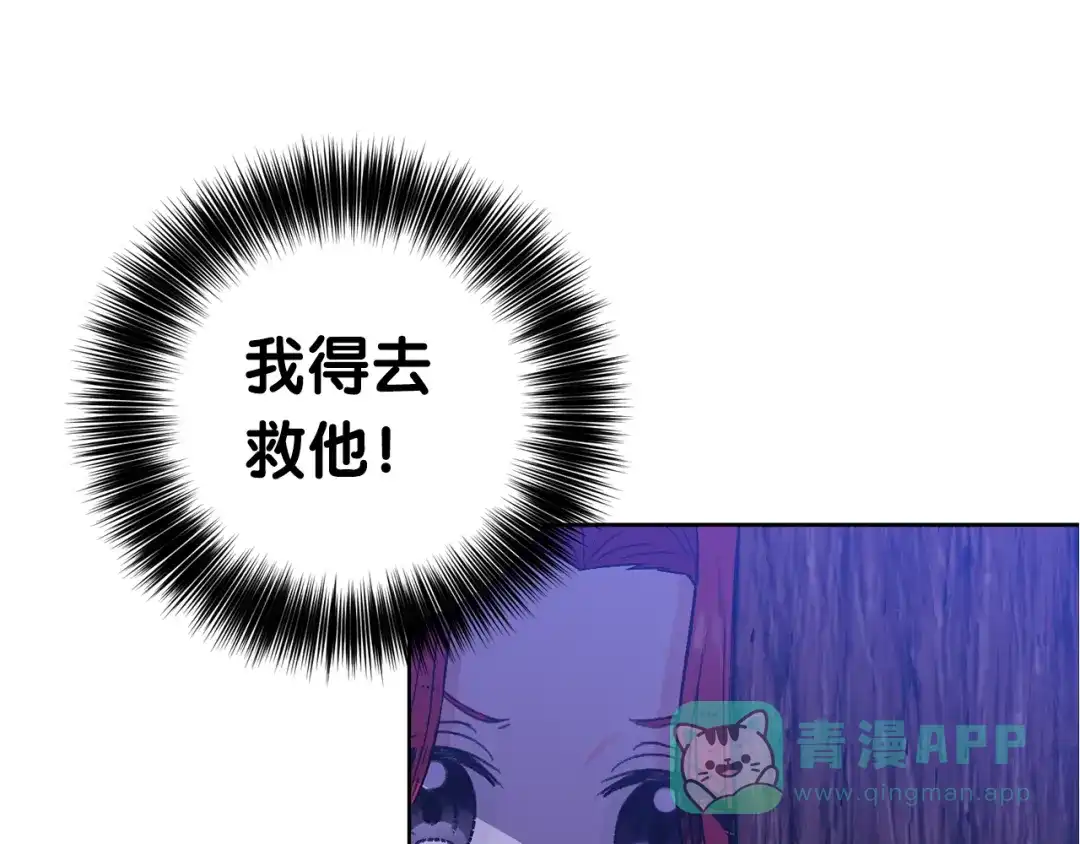 《反叛皇子的御用教师》第2话 调教皇子计划 第271页