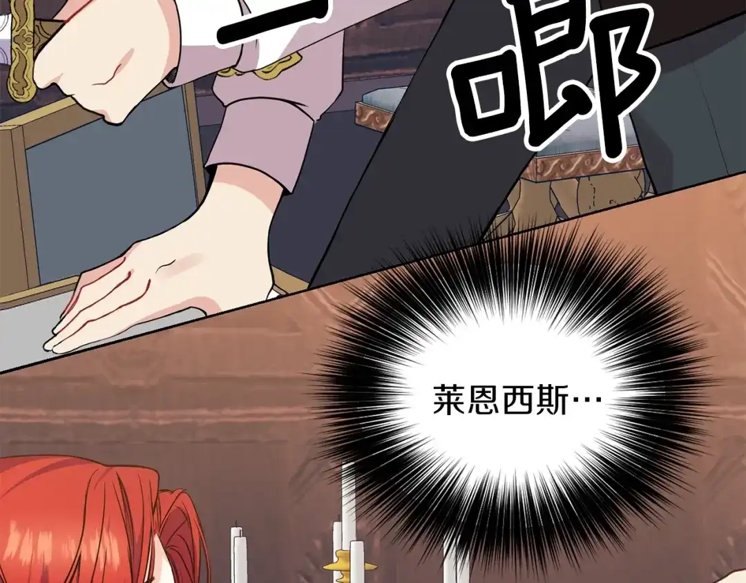 《反叛皇子的御用教师》第2话 调教皇子计划 第12页