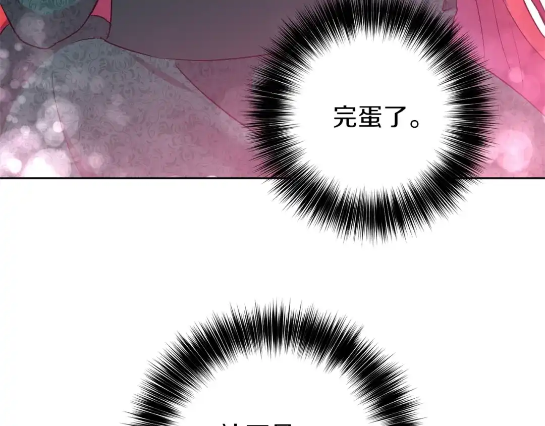 《反叛皇子的御用教师》第2话 调教皇子计划 第202页