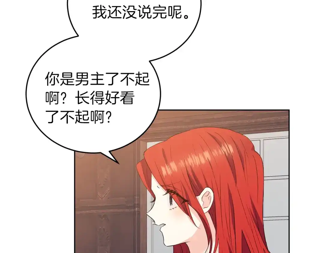 《反叛皇子的御用教师》第2话 调教皇子计划 第129页