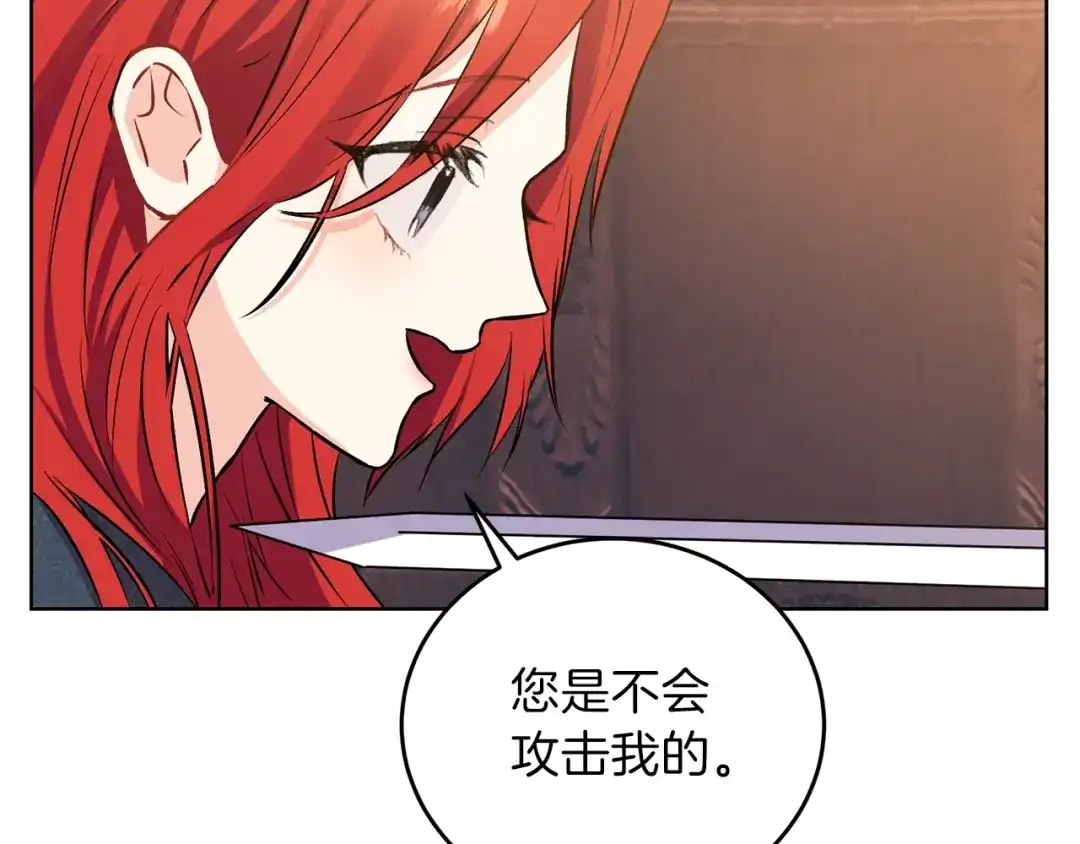 《反叛皇子的御用教师》第2话 调教皇子计划 第27页
