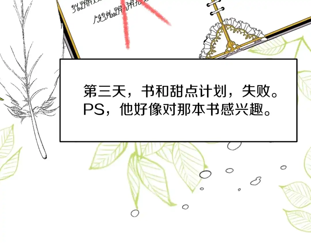《反叛皇子的御用教师》第2话 调教皇子计划 第217页