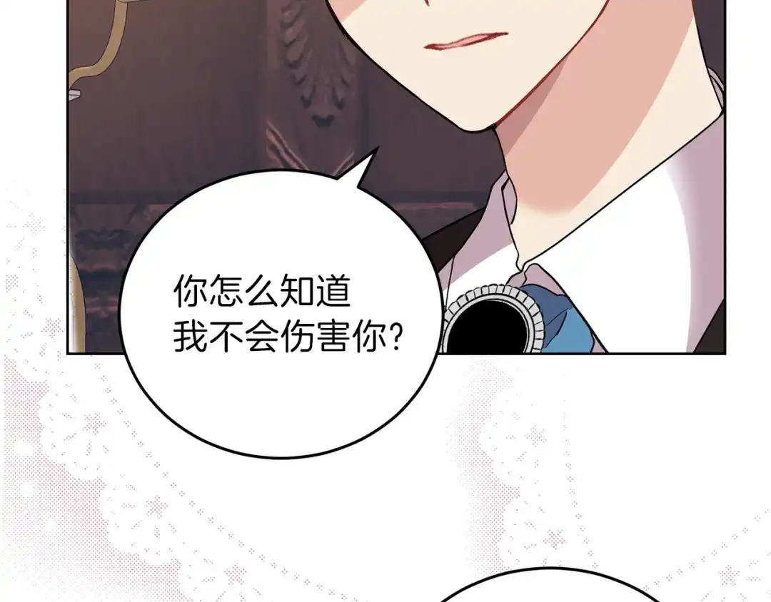 《反叛皇子的御用教师》第2话 调教皇子计划 第30页