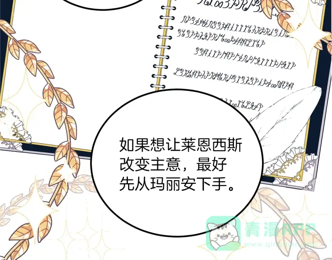 《反叛皇子的御用教师》第2话 调教皇子计划 第141页