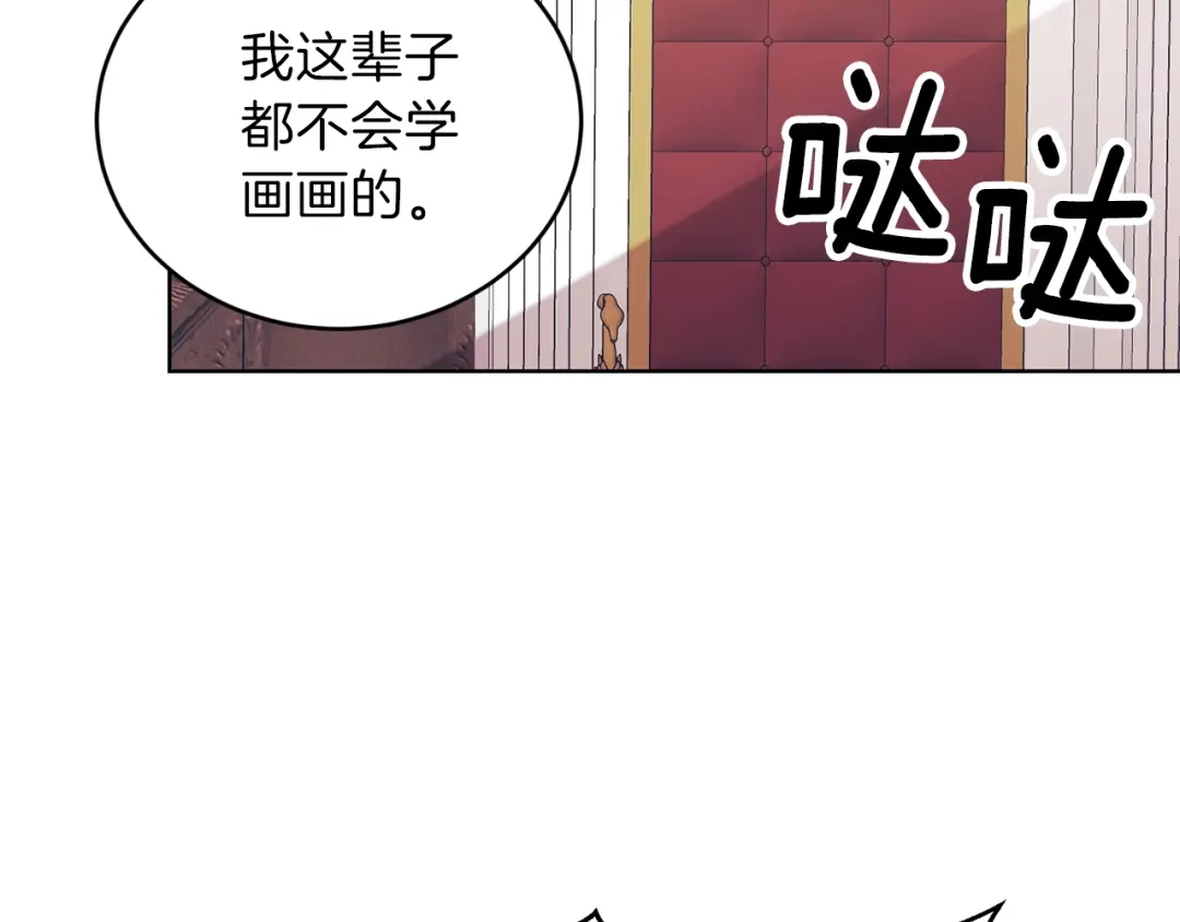 《反叛皇子的御用教师》第2话 调教皇子计划 第122页