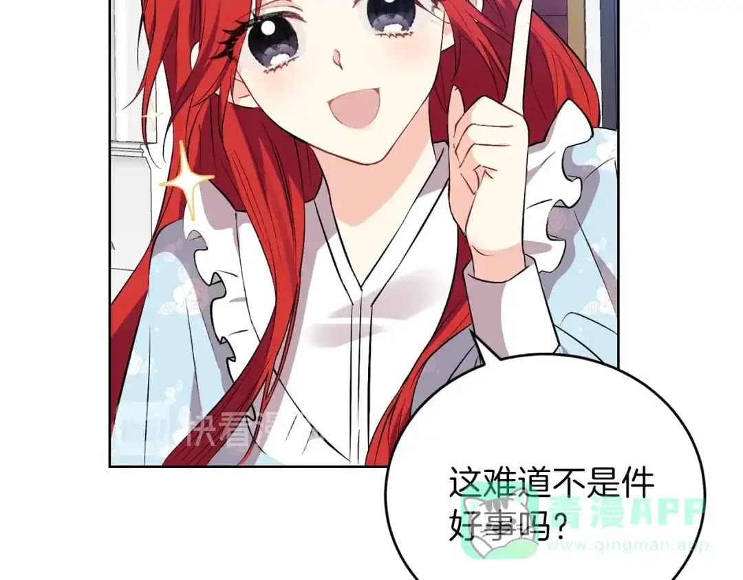《反叛皇子的御用教师》第2话 调教皇子计划 第151页