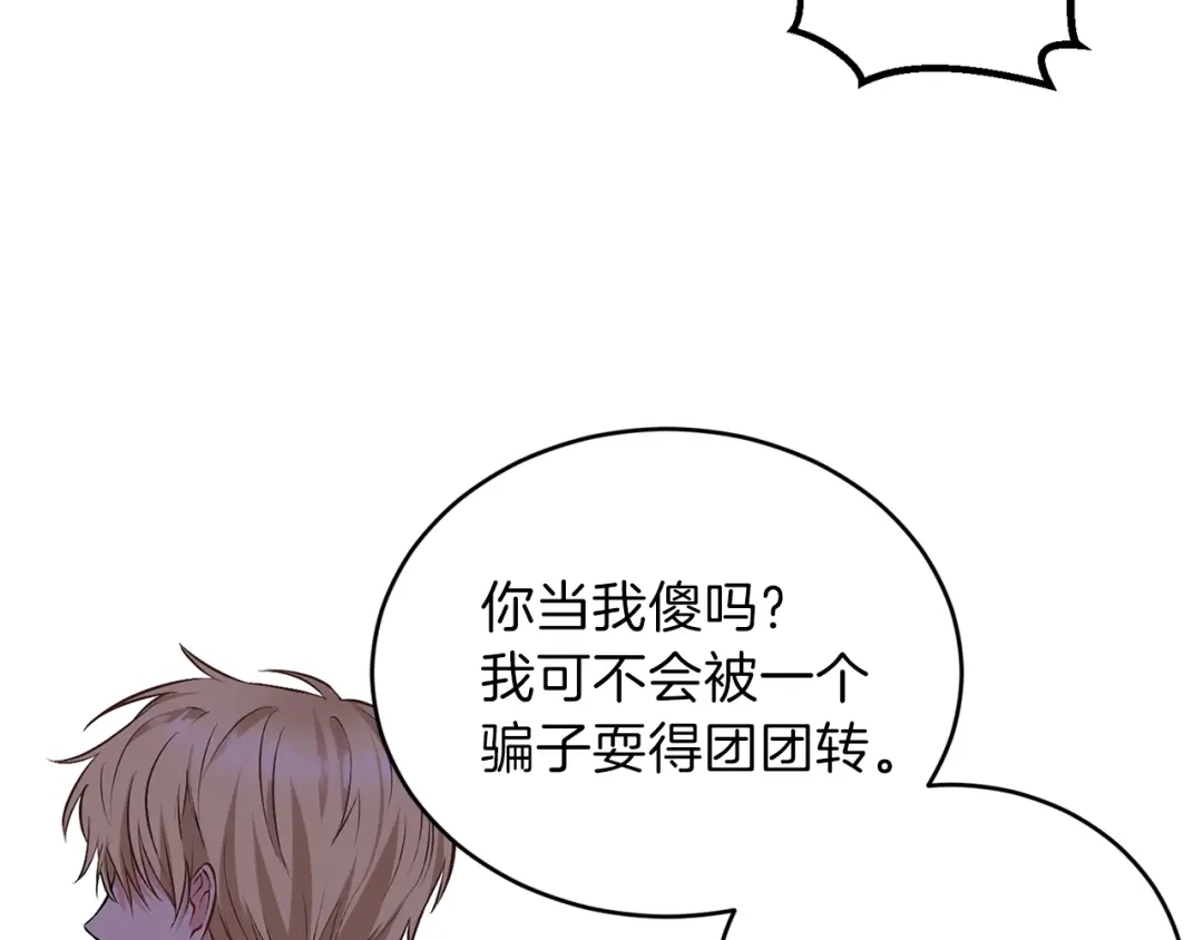 《反叛皇子的御用教师》第2话 调教皇子计划 第93页