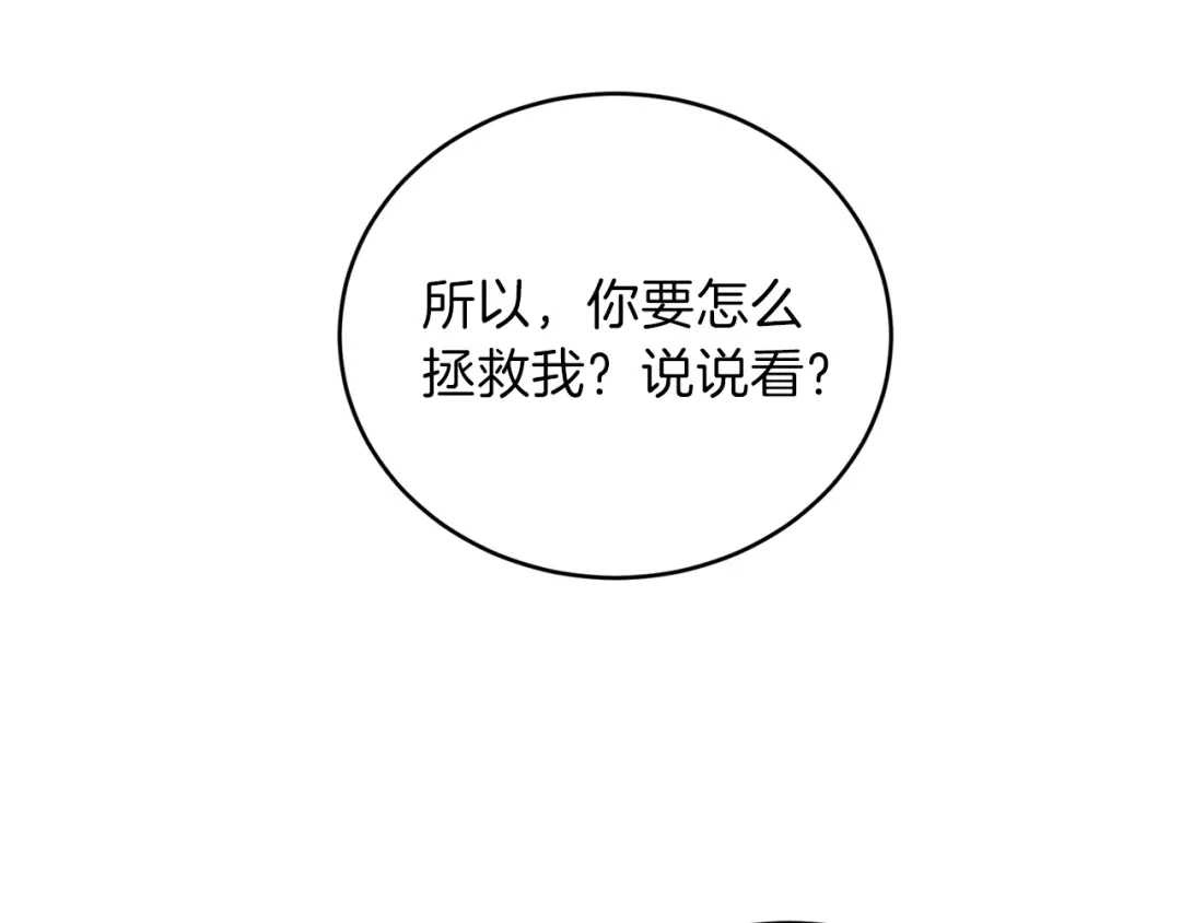 《反叛皇子的御用教师》第2话 调教皇子计划 第72页