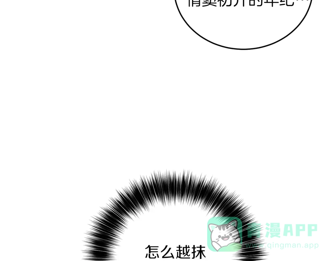 《反叛皇子的御用教师》第2话 调教皇子计划 第206页