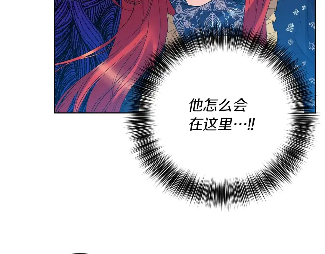 《反叛皇子的御用教师》第29话 都交给我吧！ 第24页