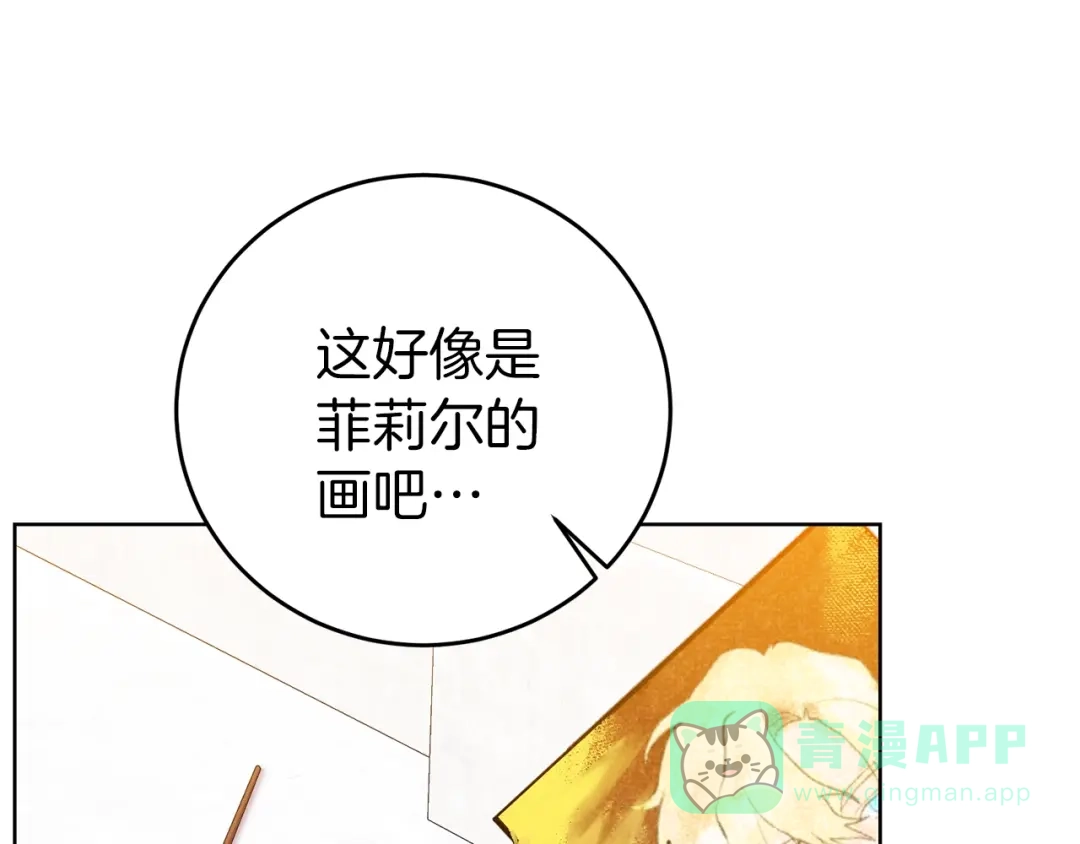 《反叛皇子的御用教师》第29话 都交给我吧！ 第116页