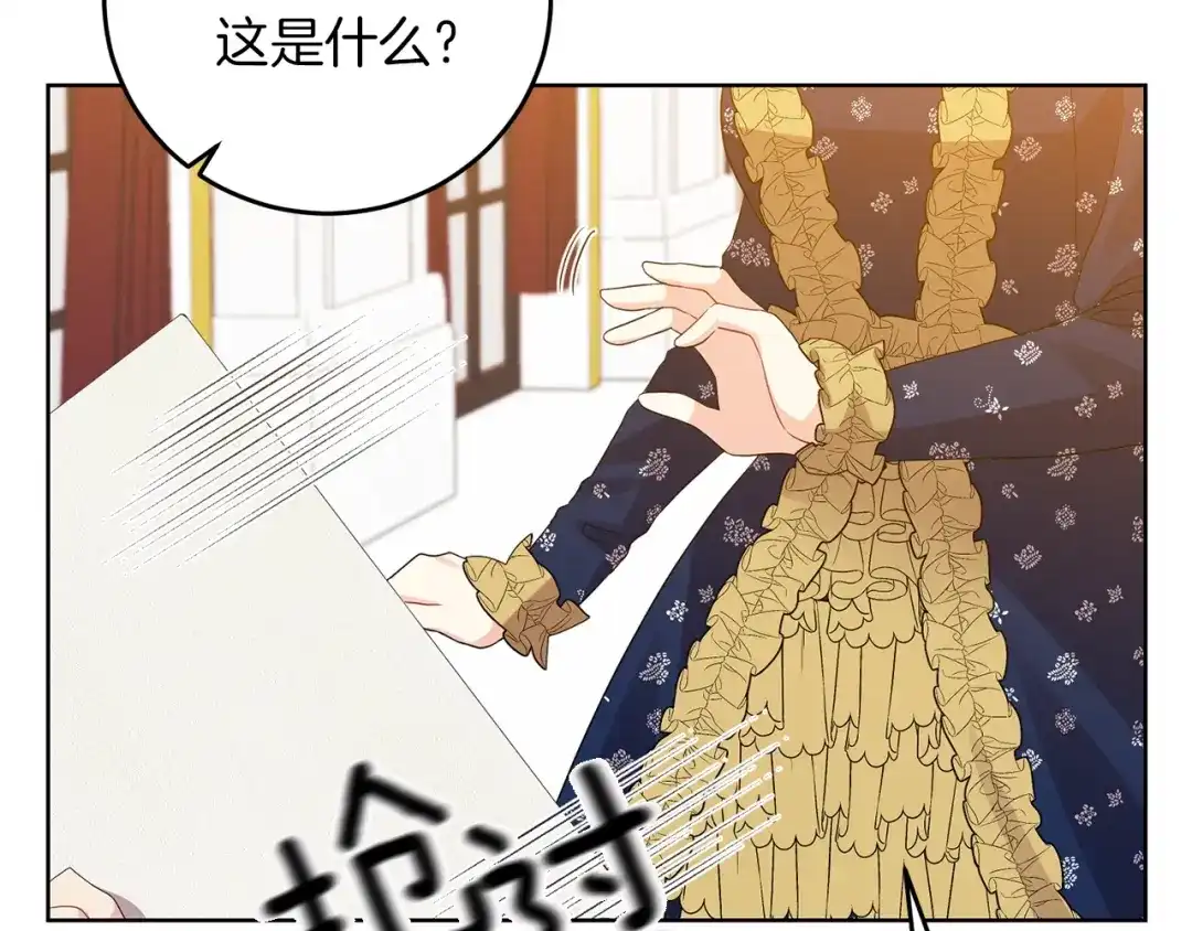 《反叛皇子的御用教师》第29话 都交给我吧！ 第33页