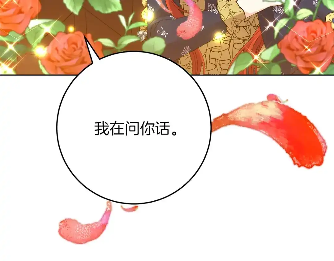 《反叛皇子的御用教师》第29话 都交给我吧！ 第69页