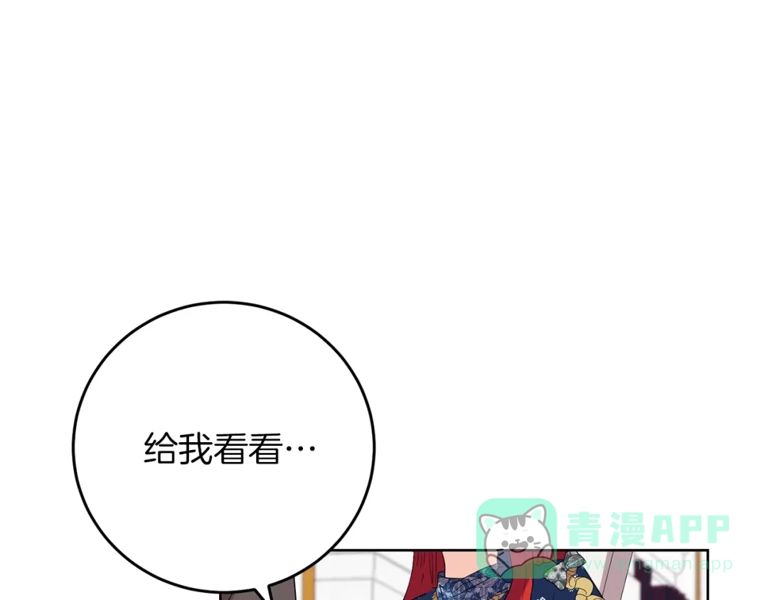 《反叛皇子的御用教师》第29话 都交给我吧！ 第16页