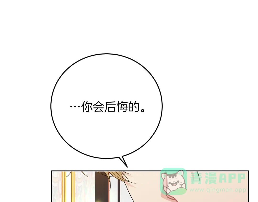 《反叛皇子的御用教师》第29话 都交给我吧！ 第156页