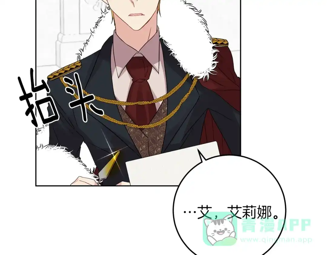 《反叛皇子的御用教师》第29话 都交给我吧！ 第106页