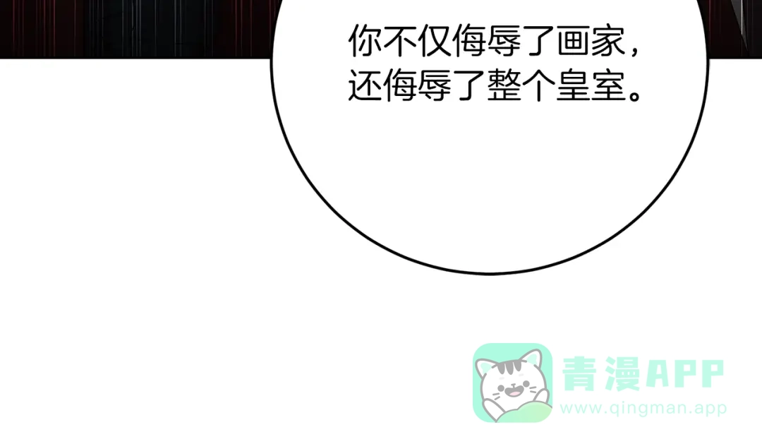 《反叛皇子的御用教师》第29话 都交给我吧！ 第51页